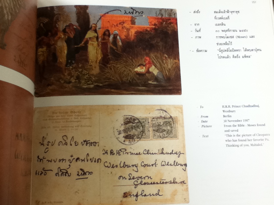 ไปรษณียบัตรเจ้าฟ้า จัดพิมพ์เนื่องในวโรกาส ครบรอบ 100 ปี สมเด็จพระมหิตลาธิเบศร อดุลยเดชวิกรม พระบรมราชชนก 1 มกราคม 2535