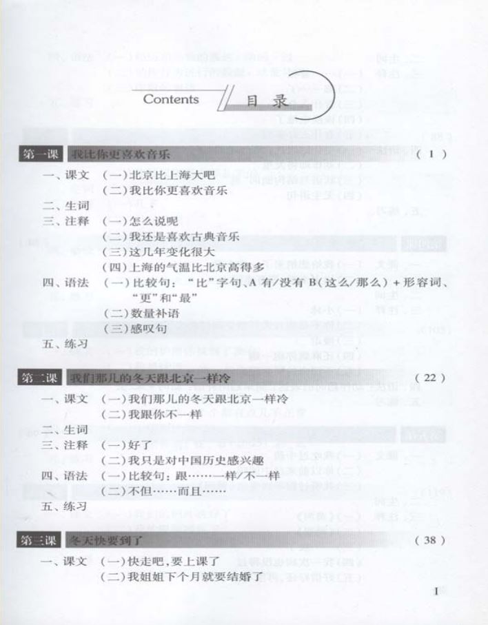 แบบเรียนภาษาจีน Hanyu Jiaocheng 2-1 (2上) 汉语教程(修订本)第2册(上)(附MP3光盘1张)