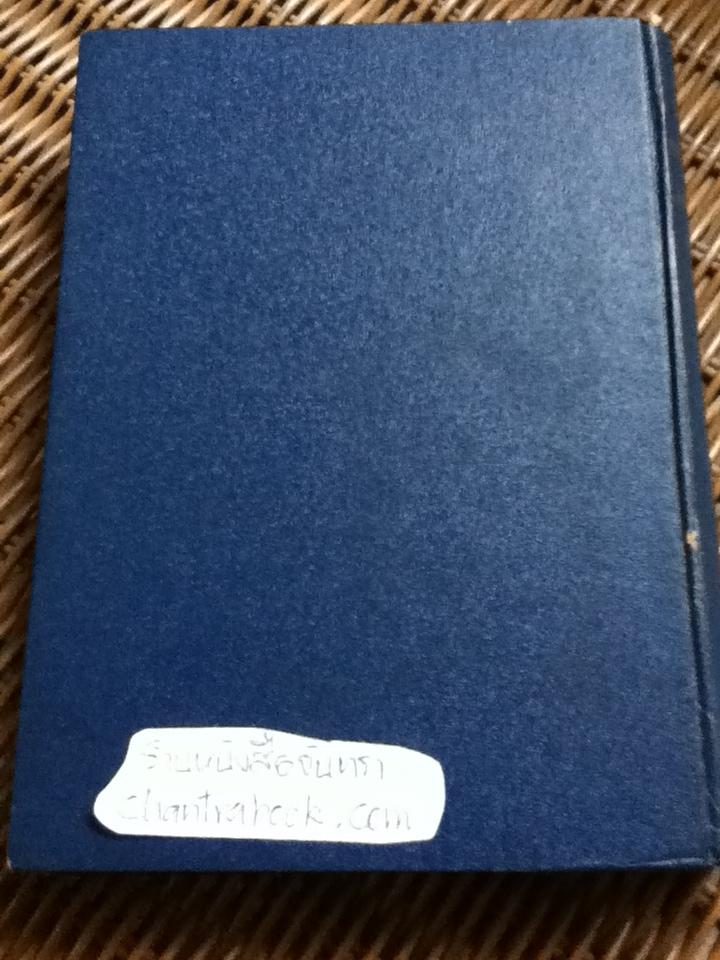 ศิลปกรรมและการช่างของไทย/ วิทย์ พิณคันเงิน