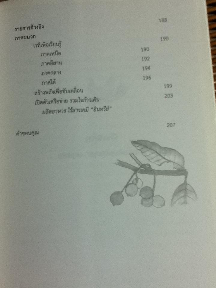 อาณาจักรผักพื้นถิ่น/ วัลลภา แวนวิลเลียนส์วาร์ด บรรณาธิการ