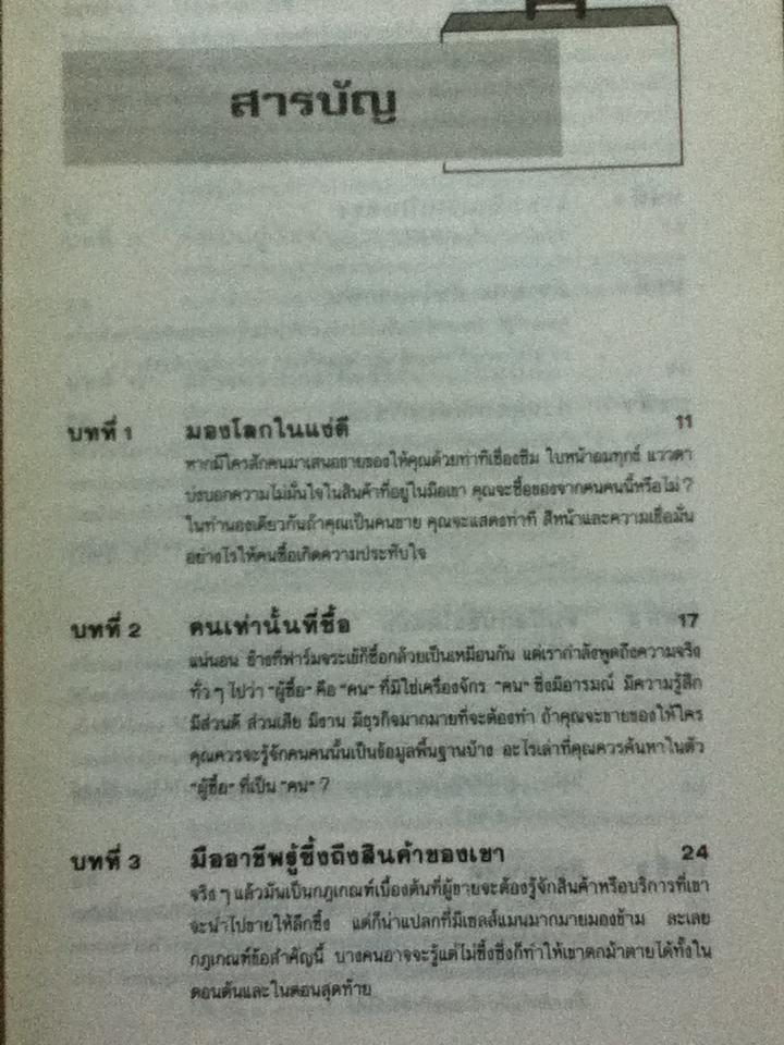 คุณก็เป็นได้นักขายชั้นยอด/ เจ. ดับบลิว. แลงก์