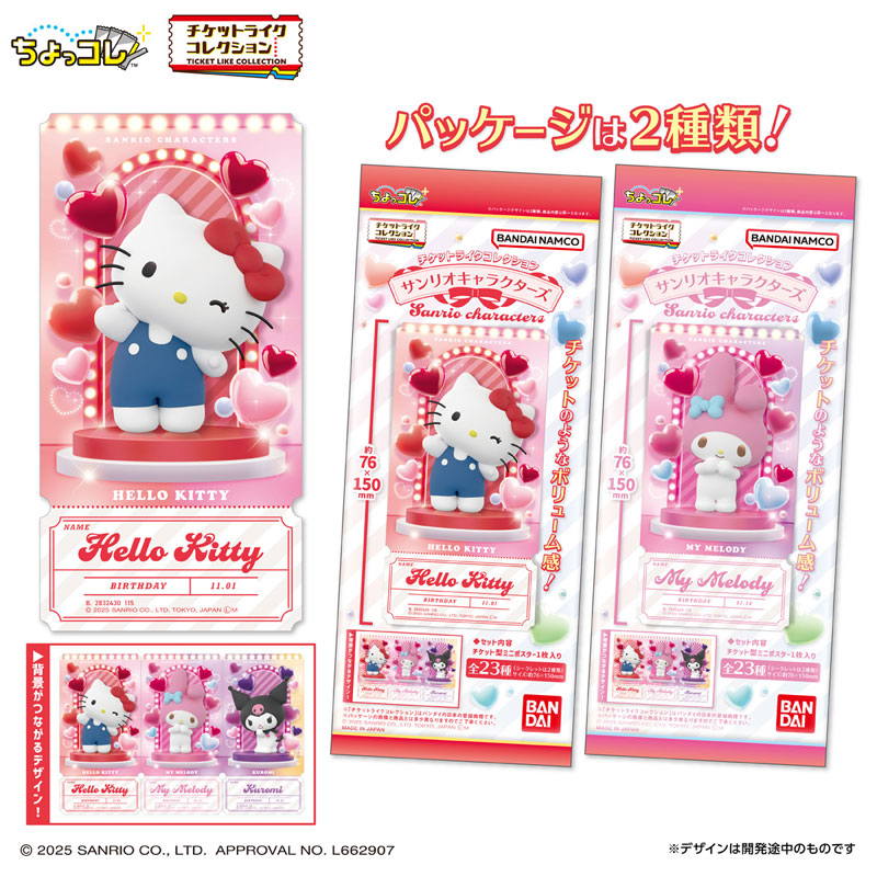 Ticket-like Collection Sanrio Characters 20Pack BOX(Pre-order)