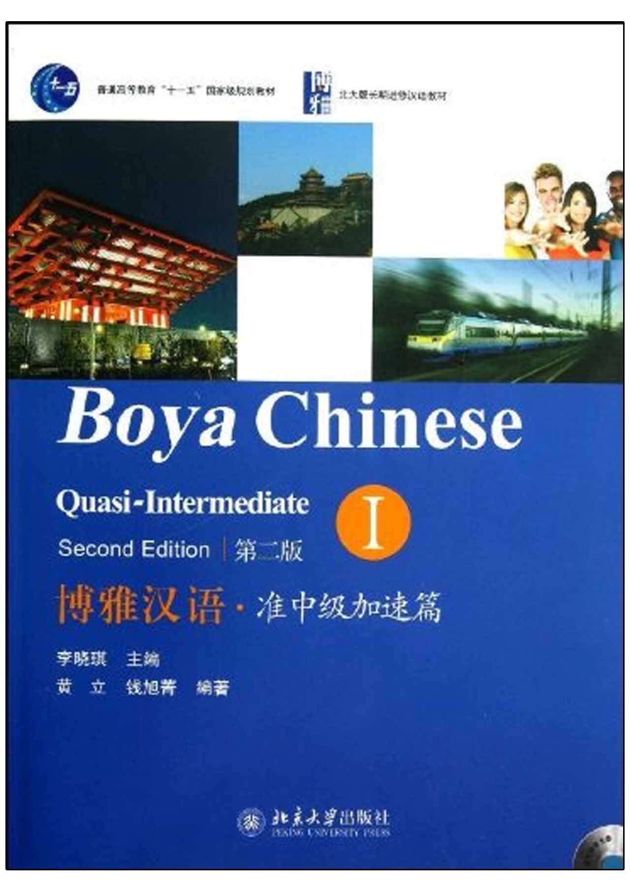 แบบเรียนภาษาจีน Boya Chinese Quasi-Intermediate เล่ม 1 (2nd ed.) 博雅汉语•准中级加速篇1(第2版) Boya Chinese Quasi-Intermediate Vol.1 (2nd ed.) + MP3