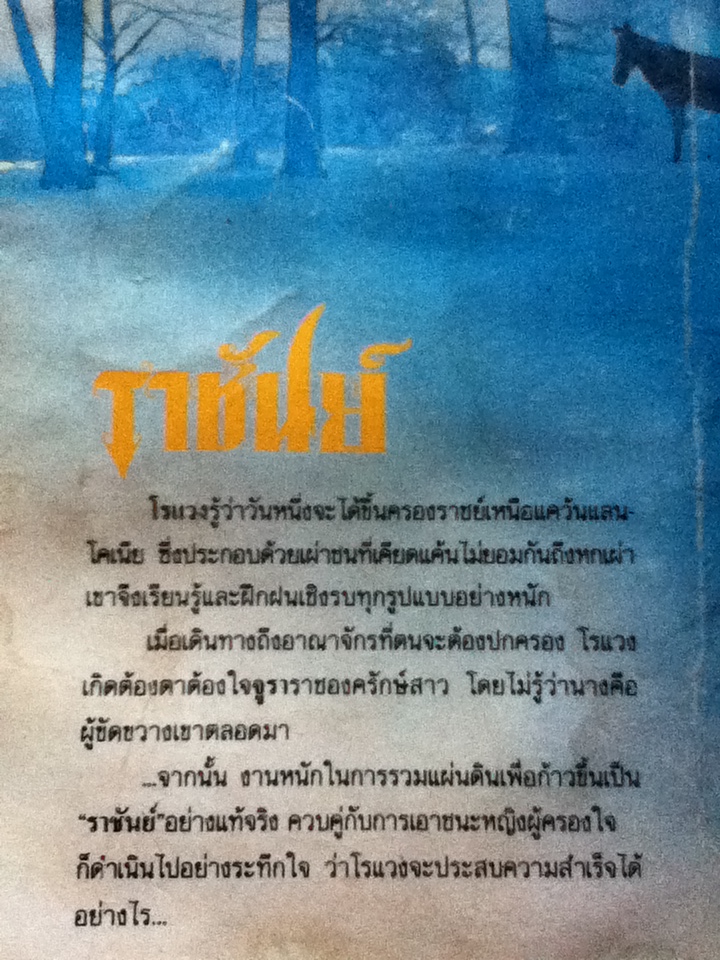 ราชันย์