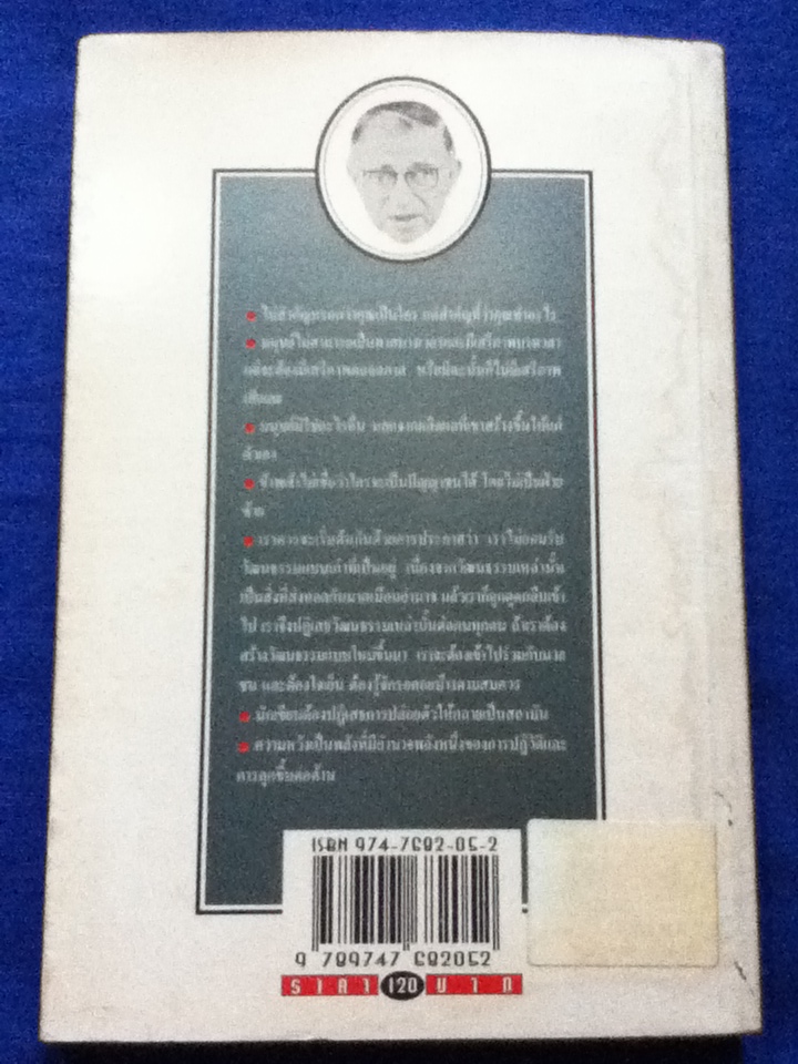 ปรัชญาชีวิตของ ฌอง-ปอล ซาร์ตร์
