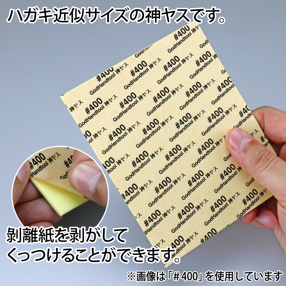 GH-KSC2-KBB KAMIYASU MIGAKI SANDING SPONGE STICKER SET HI GRADE B