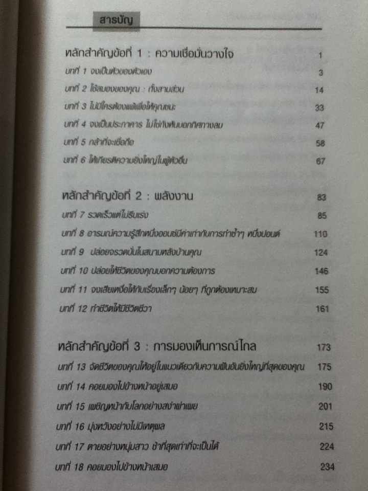 ยอดมนุษย์ THE OTHER 90%