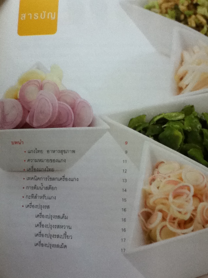 รวมแกงอร่อยสุขภาพ