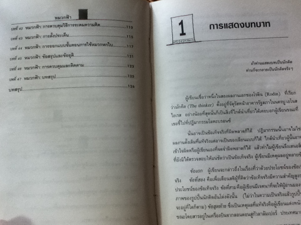หมวก 6 ใบ คิด 6 แบบ/ เอ็ดเวิร์ด เดอ โบโน
