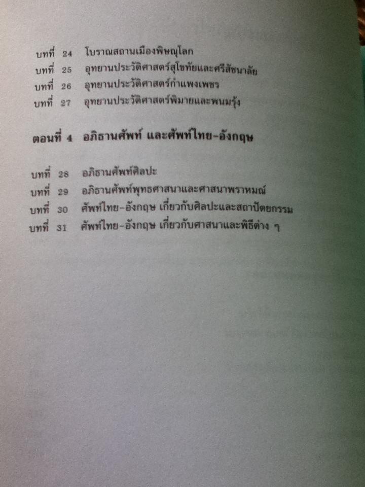 คู่มือการอบรมมัคคุเทศก์/ ไพฑูรย์ พงศะบุตร และคณะ