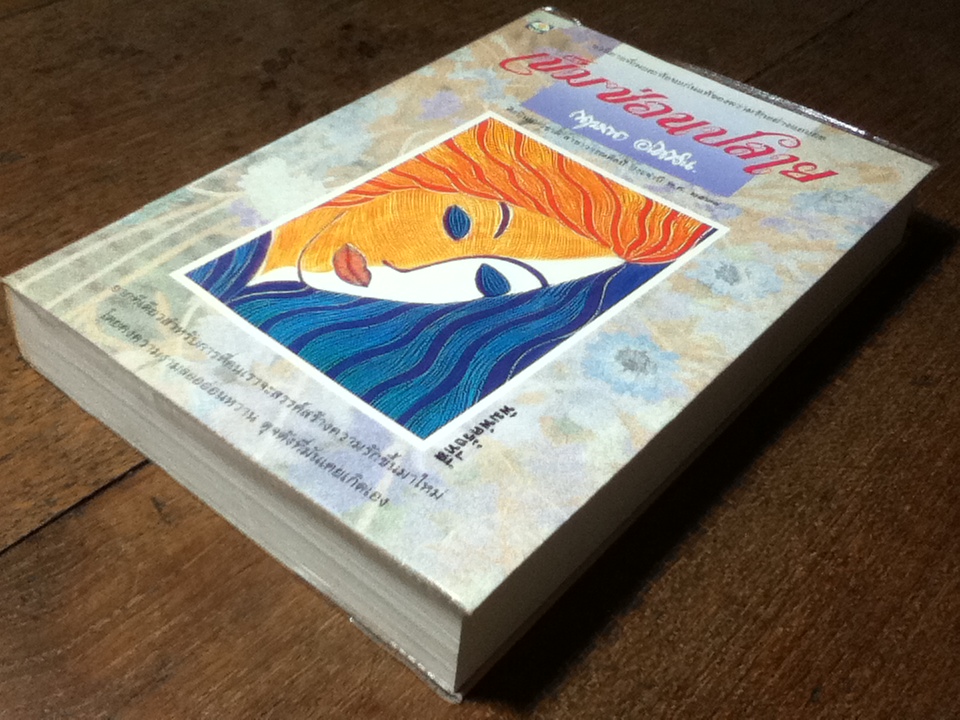 เข็มซ่อนปลาย