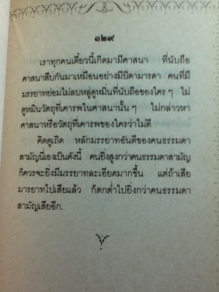 คู่มือชีวิต/ สมเด็จพระญาณสังวร สมเด็จพระสังฆราช สกลมหาสังฆปริณายก (หนังสือจอง)