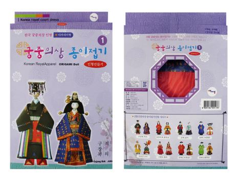 กระดาษพับตุ๊กตาชุดราชสำนักประจำชาติเกาหลี #1 구장복,적의 만들기#1 Korea Royal Court Dress #1