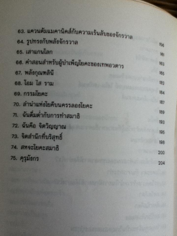 ปัญญาอมตะ/ ดร.สุวินัย ภรณวลัย