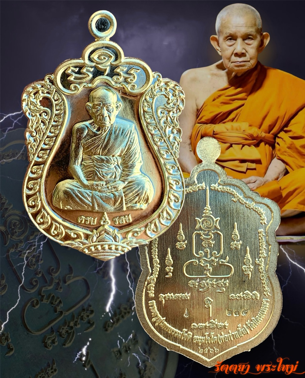 เหรียญเสมา อายุวัฒนมงคล8รอบ96ปี หลวงปู่อิ้น วัดนิคมเทพา จ.สงขลา เนื้อทองฝาบาตร