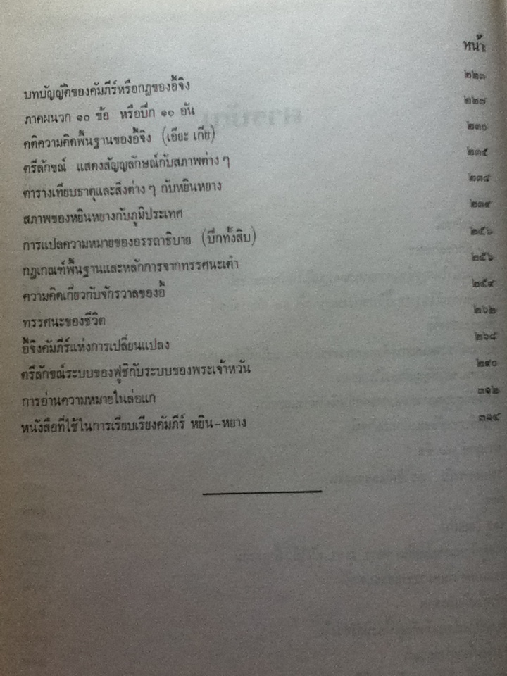 คัมภีร์หยิน หยาง