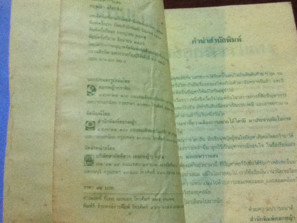 พลอยพราวแสง/ กฤษณา อโศกสิน