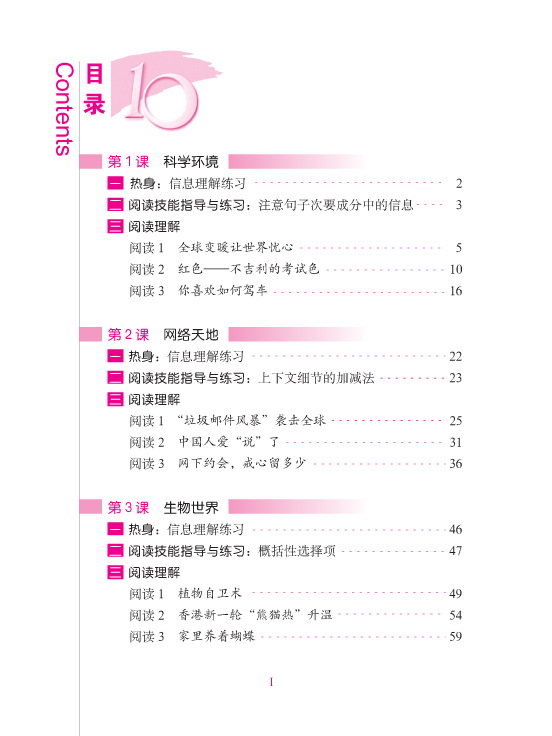 แบบเรียนภาษาจีน Ten Level Chinese (ระดับ 7) การอ่านภาษาจีนอย่างครอบคลุม 拾级汉语（第7级）泛读课本 Ten Level Chinese (Level 7): Extensive Reading Textbook