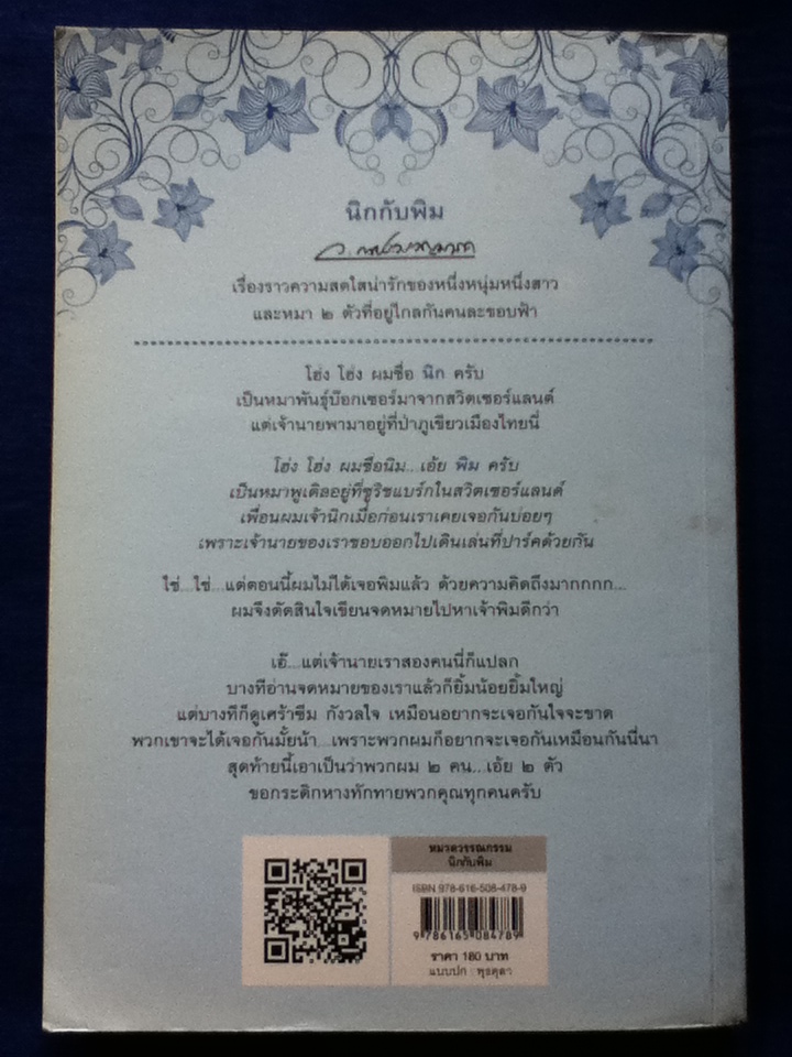 นิกกับพิม