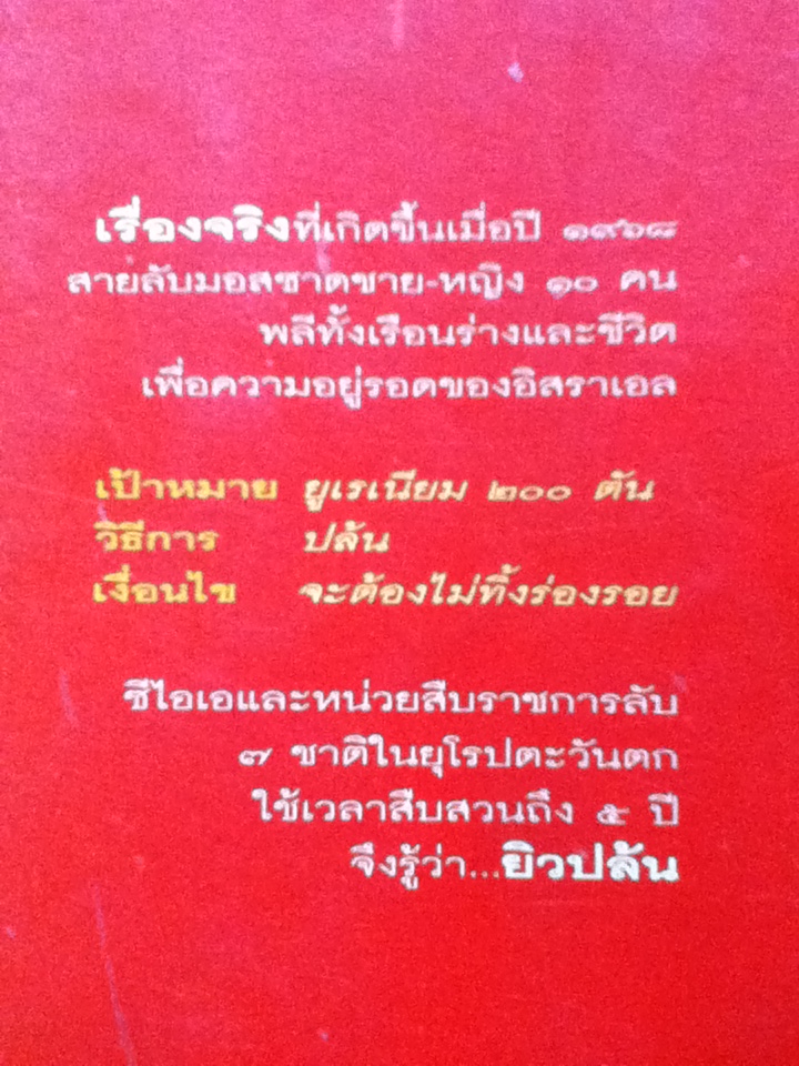 ปล้นสะท้านโลก
