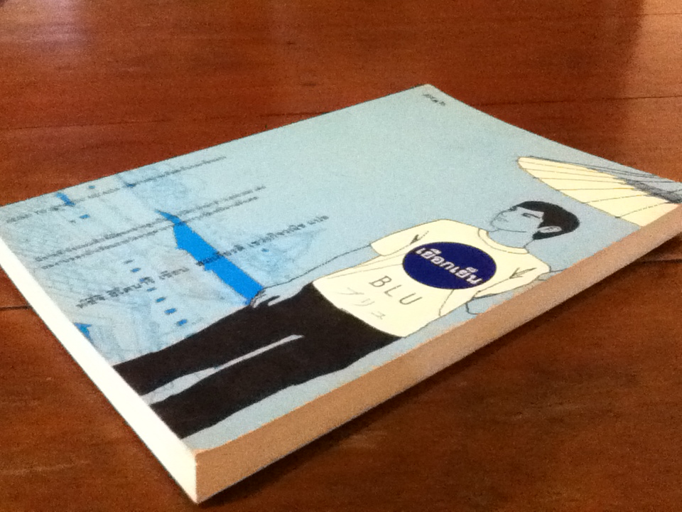 เยือกเย็น BLU