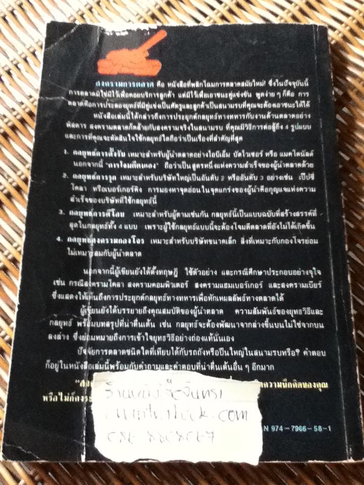 สงครามการตลาด/ อัลรีส, แจ๊ค เทร้าท์