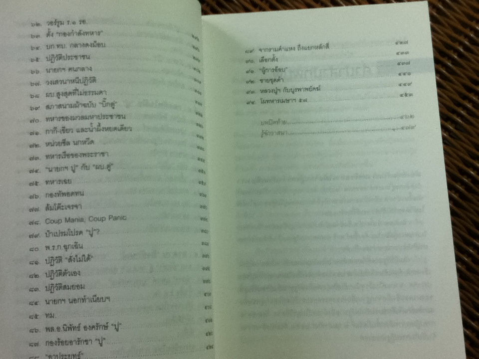 ลับ ลวง พราง ภาค 8 อวสานยิ่งลักษณ์? / วาสนา นาน่วม