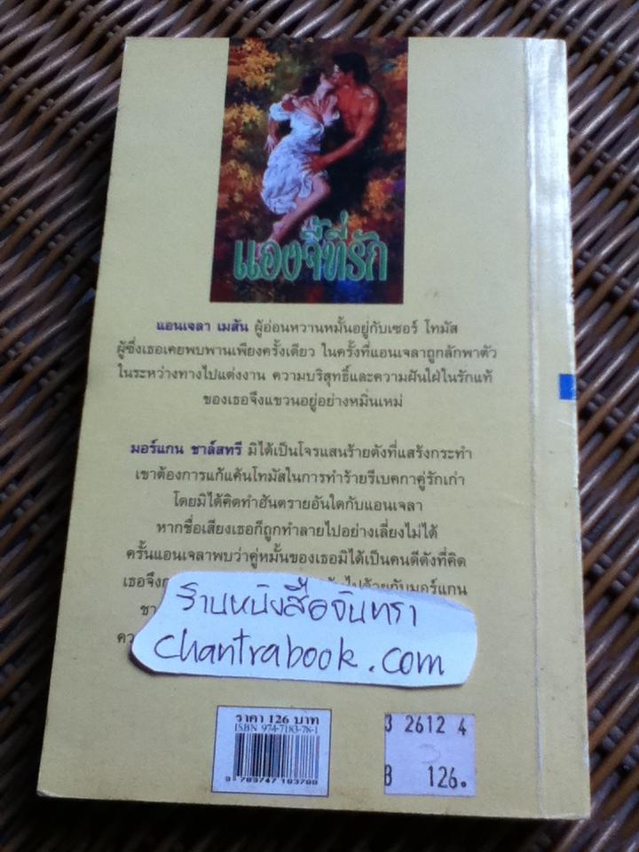 แองจี้ที่รัก/ ลิซ่า มาร์ติน