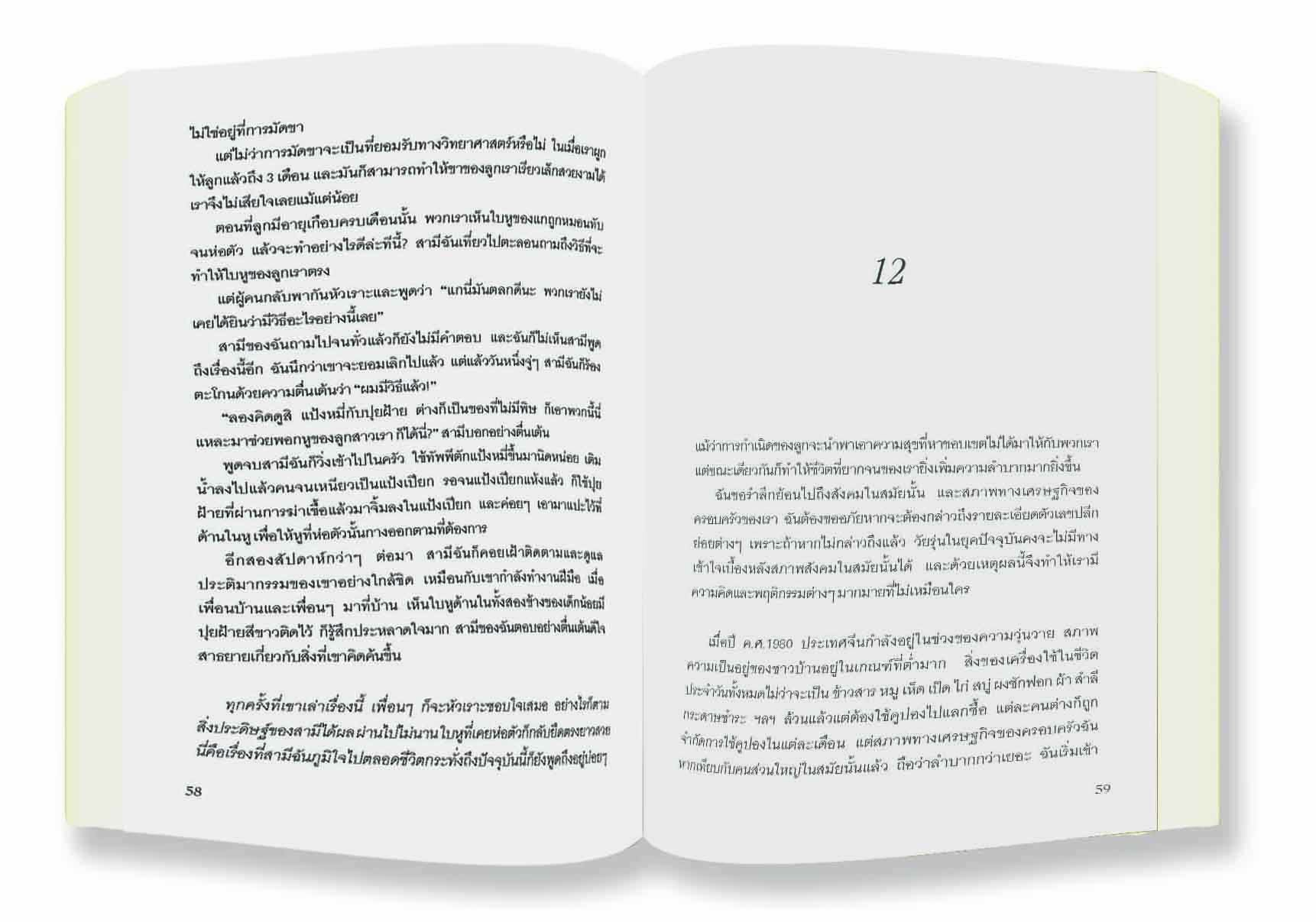 ดวงใจแม่สูงดั่งตะวัน / จ้าวติ้งจุน เขียน / วันวิสาข์ มังกรไพบูลย์ แปล
