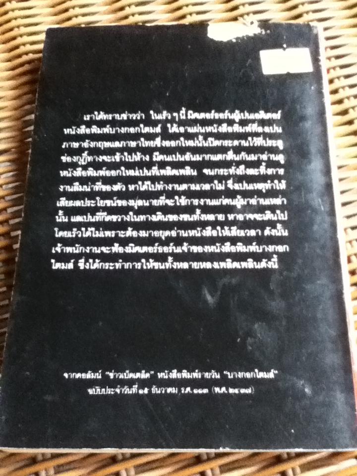 สยามสนุกข่าว/ ปียกนิฏฐ์ หงษ์ทอง