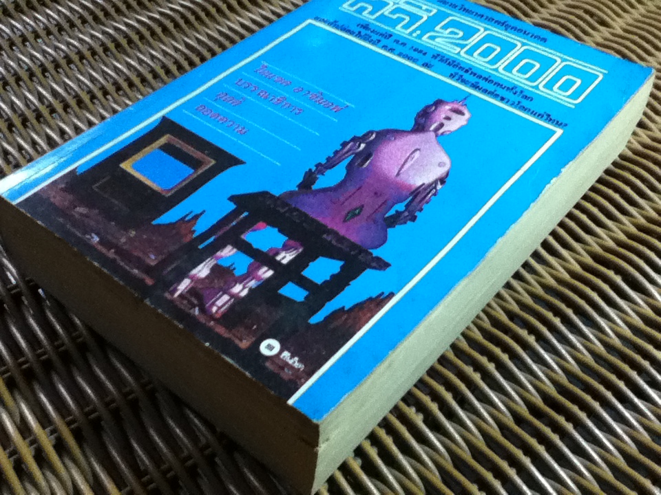 ทีวี:2000/ ไอแซค อาซิมอฟ: บรรณาธิการ