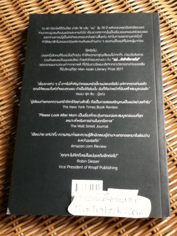 แม่...หัวใจที่หายไป/ คยอง-ซุก ชิน