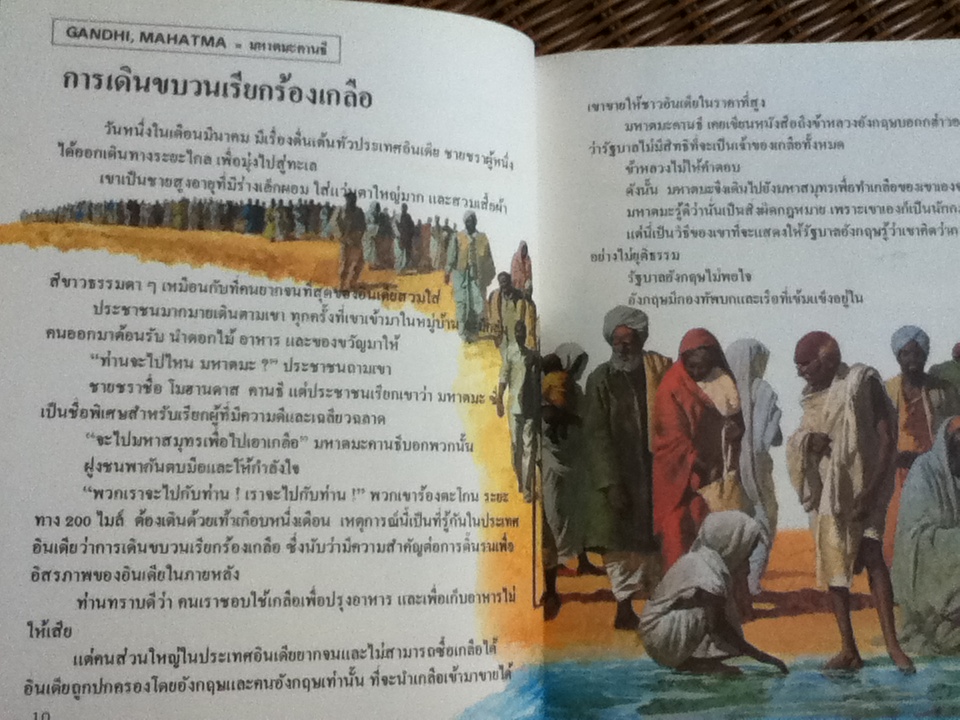 สารานุกรมสำหรับเด็ก บริทานิกา เล่มที่ 7