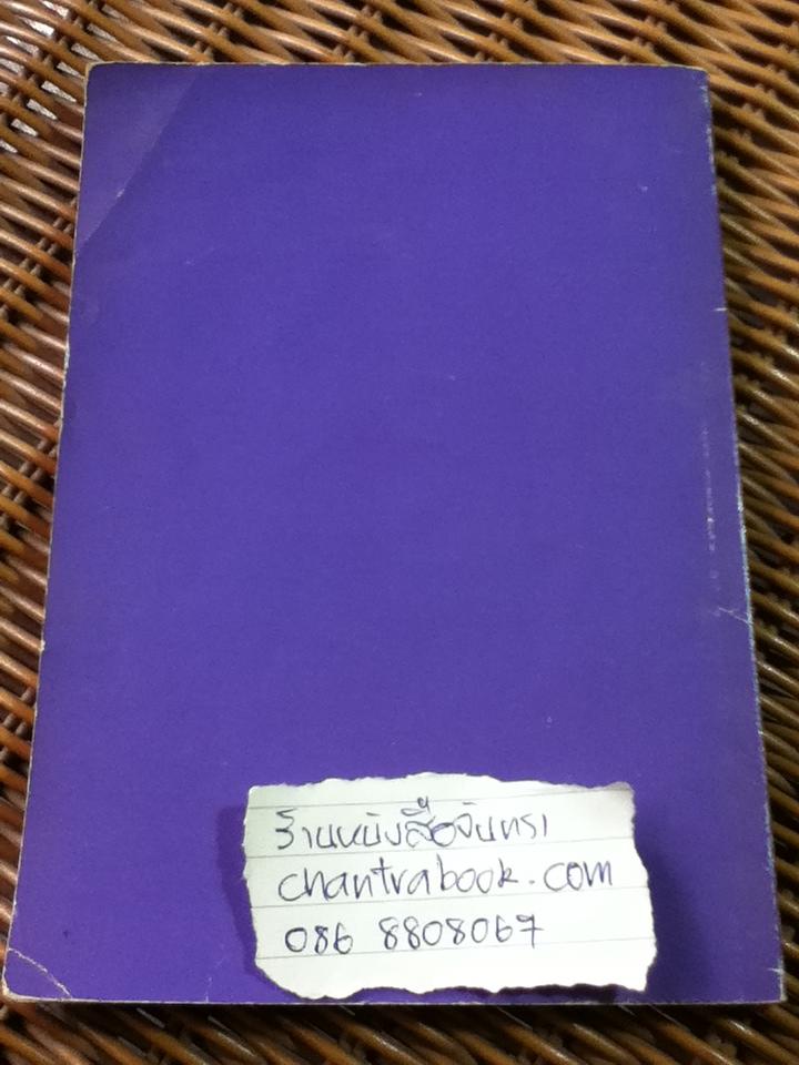 บ้านผือ ร่องรอยจากอดีต/ สุมิตร ปิติพัฒน์