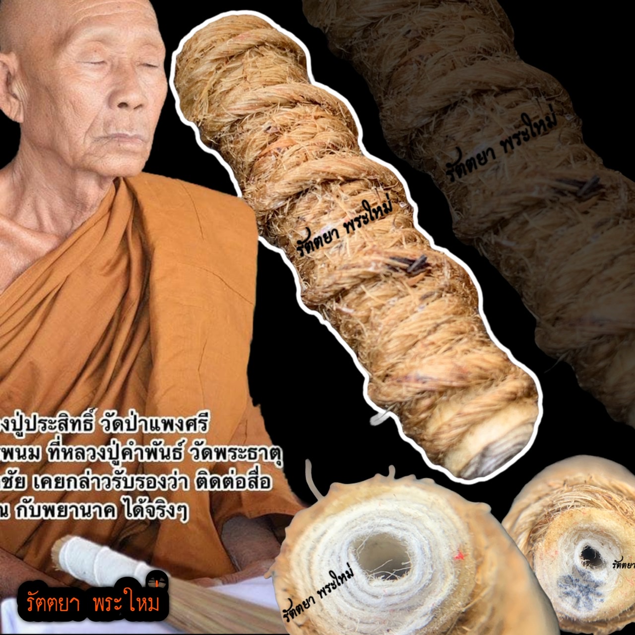 ตะกรุดเมตตากระดาษสา ค่าควรเมือง หลวงปู่ประสิทธิ์ วัดป่าแพงศรี จ.นครพนม