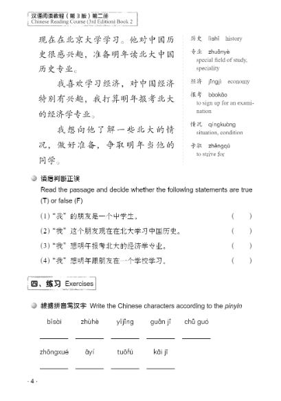 แบบเรียน Hanyu Yuedu Jiaocheng เล่ม 2 (พิมพ์ครั้งที่ 3) 汉语阅读教程(第3版)第二册 Hanyu Yuedu Jiaocheng Vol. 2 (3rd Edition)