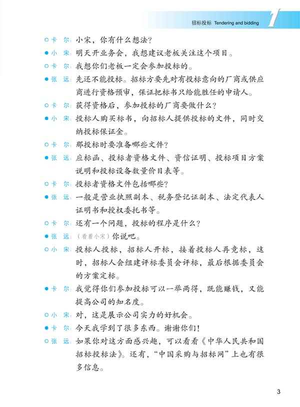 แบบเรียนภาษาจีนธุรกิจ Winning in China (ระดับสูง) +QR 赢在中国;成功篇+QR Winning in China-Business Chinese (Advanced Level)+QR