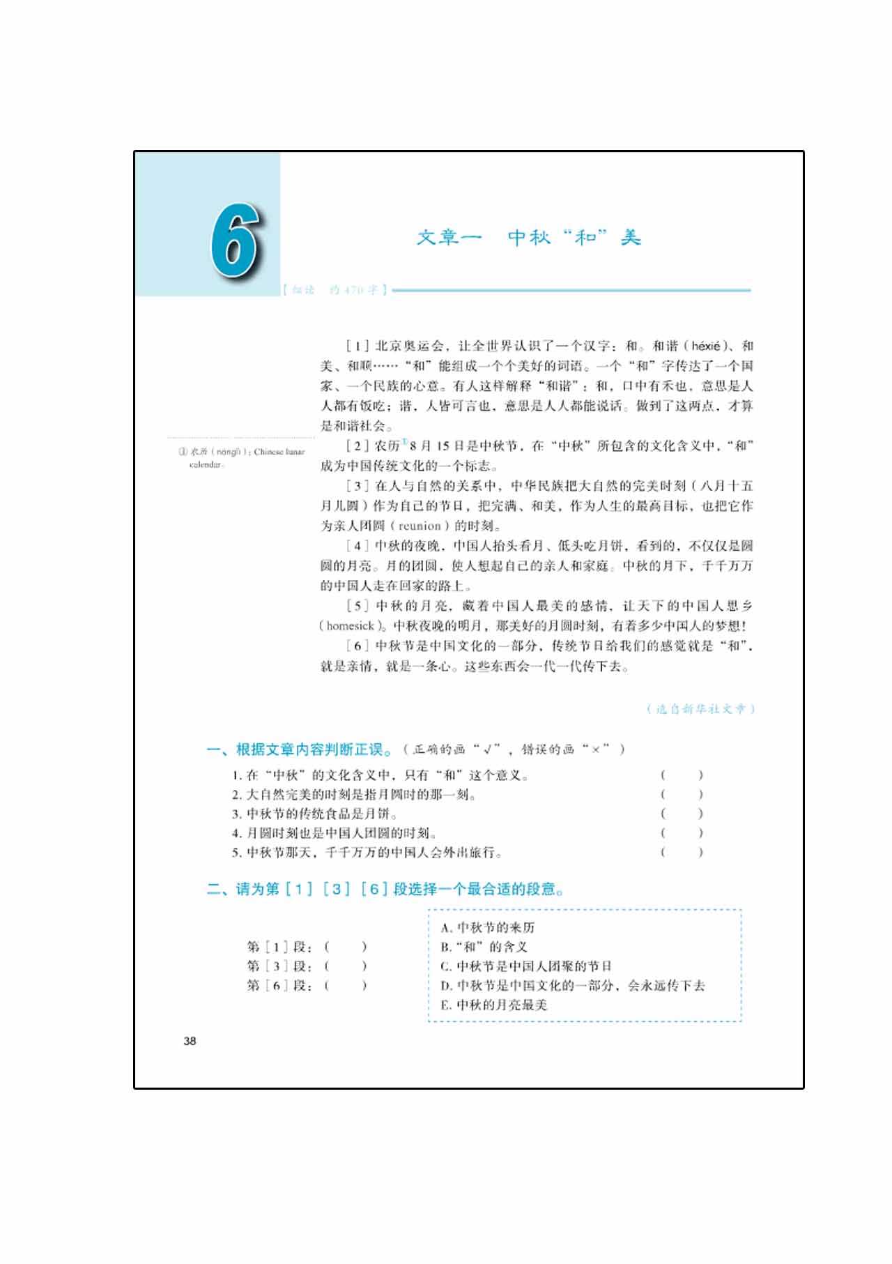 แบบเรียนภาษาจีน Developing Chinese (2nd Edition) Intermediate Reading Course I Developing Chinese (2nd Edition) Intermediate Reading Course Ⅰ发展汉语（第2版）中级阅读（Ⅰ）