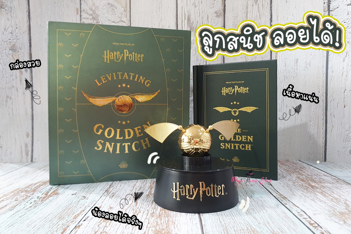 Harry Potter Levitating Golden Snitch
