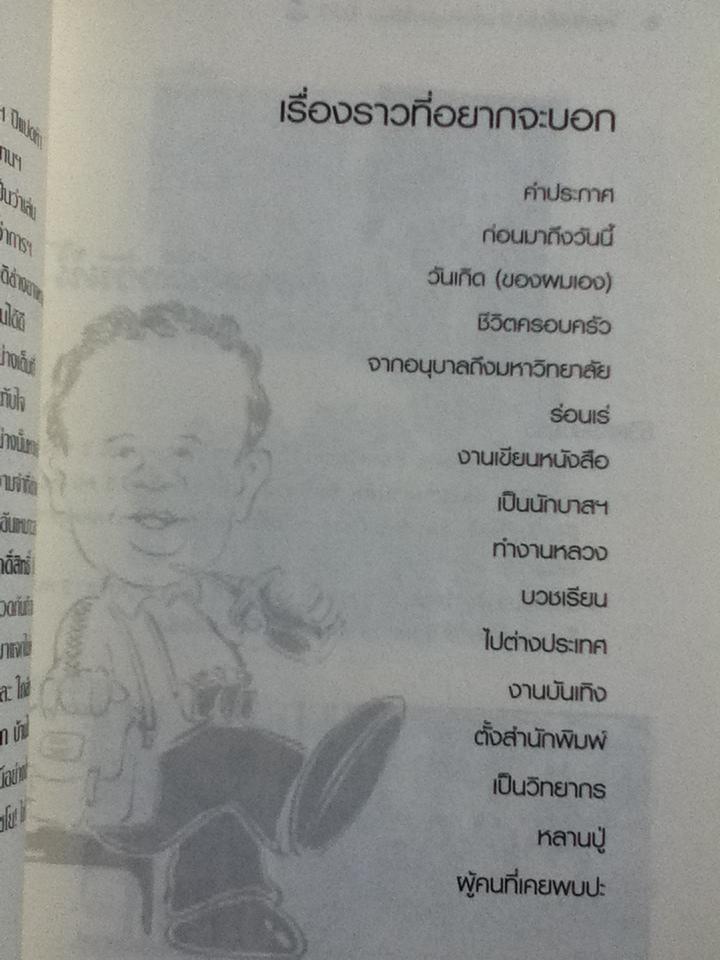 อยู่มาได้ตั้ง60ปี แล้วจะอยู่ต่อให้ครบ100ปี/ ไมตรี ลิมปิชาติ