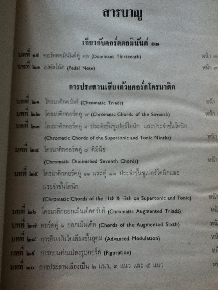 แบบเรียนวิชาการประสานเสียง 2เล่มชุด/ พระเจนดุริยางค์