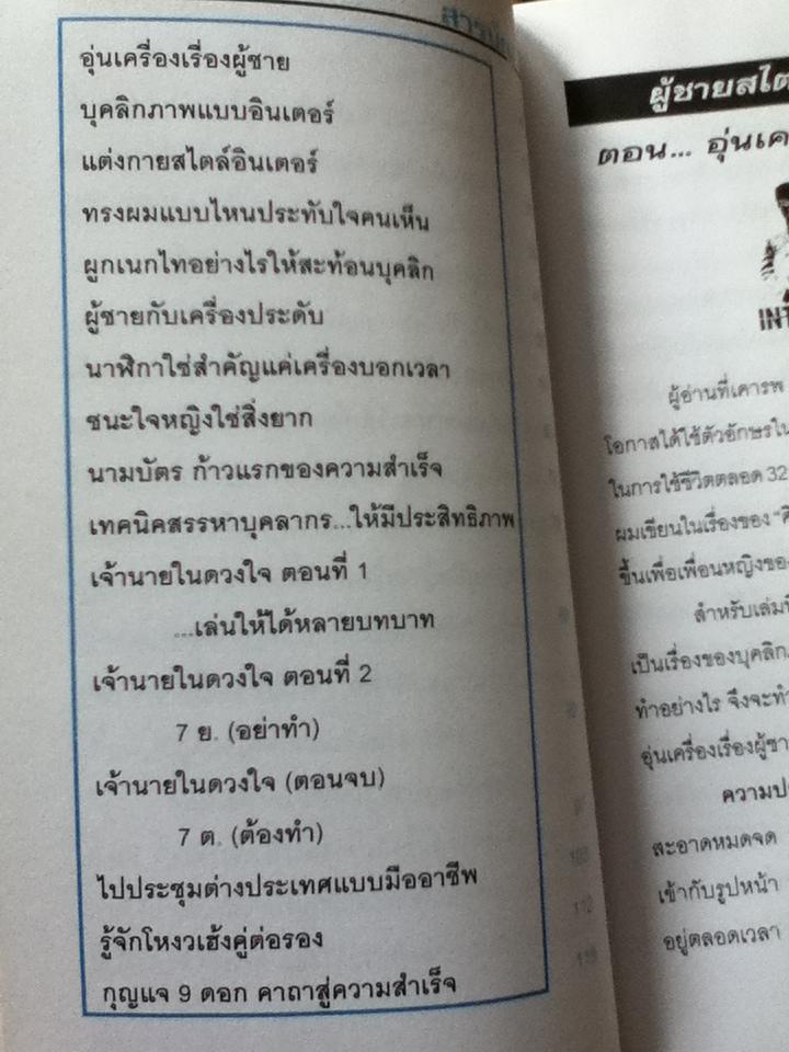 ผู้ชายสไตล์อินเตอร์/ สุรชัย(ปีเตอร์) เลื่อมประเสริฐ