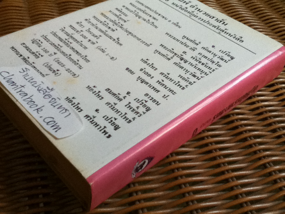 ปฏิทินโหราศาสตร์ 150 ปี (2425-2575)