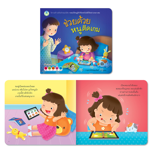 Book World หนังสือเด็ก ชุดนิทาน My Morals โครงการปลูกฝังคุณธรรมสำหรับเด็ก (มี 9 เล่ม)