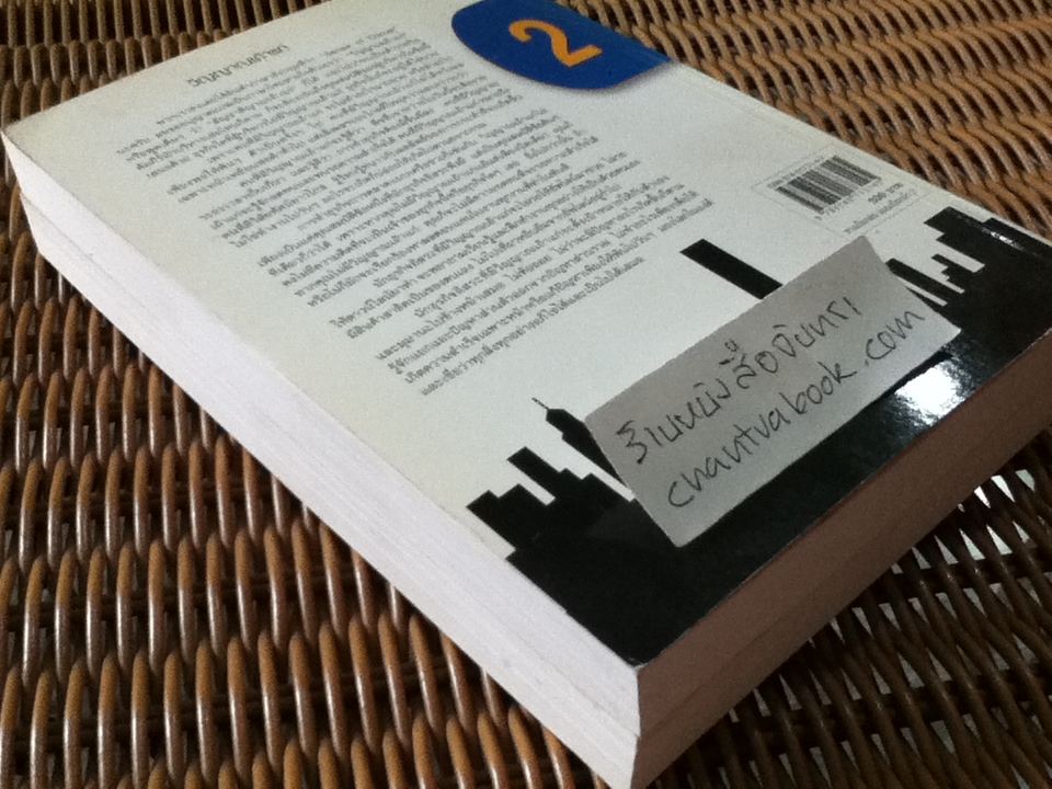 ทางเปียกฝน ถนนเปียกน้ำ เล่ม 1-2/ พิบูลย์ ดิษฐอุดม