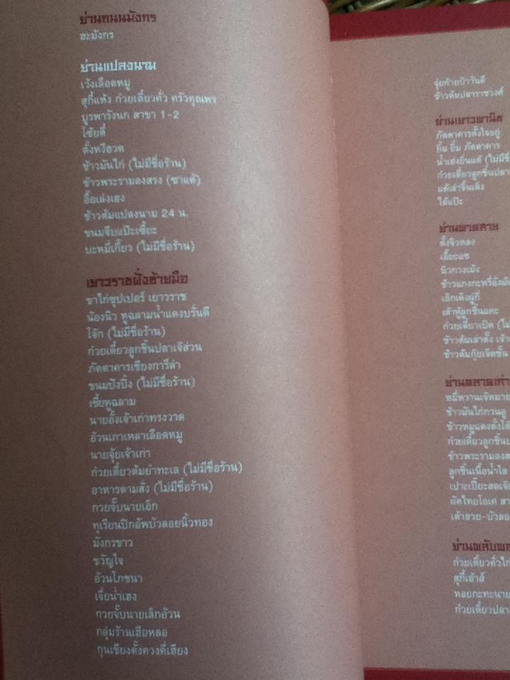 ร้านเด็ดย่านเยาวราช/ สันติ วิริยะรังสฤษฎ์ บรรณาธิการ