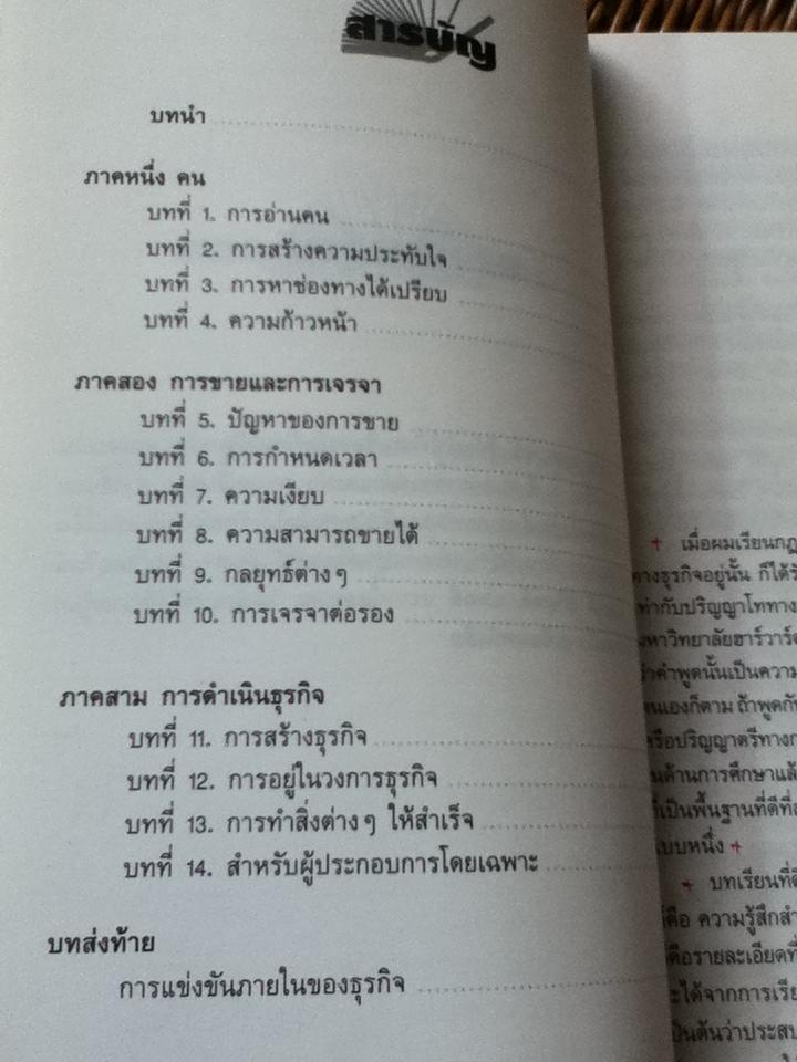 วิชาที่ฮาร์วาร์ดไม่ยอมสอน/ มาร์ก เอช. แมกคอร์แม็ก