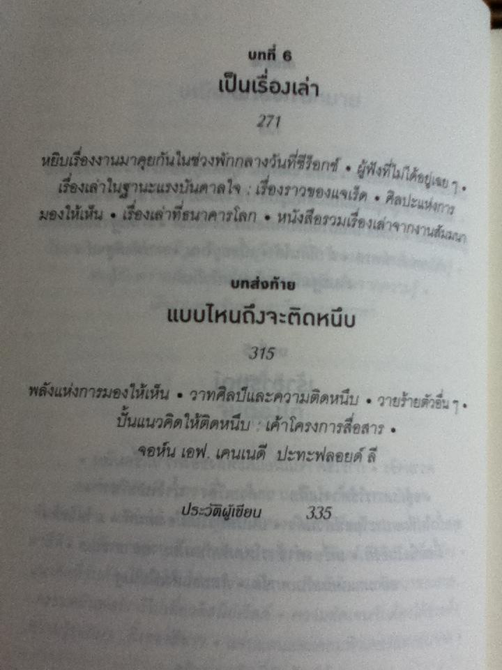 ติดอะไร ไม่เท่าติดหนึบ/ ชิพ ฮีธ, แดน ฮีธ