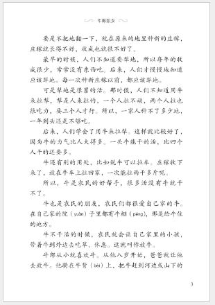 หนังสืออ่านนอกเวลาภาษาจีน เรื่องหนุ่มเลี้ยงโคกับสาวทอผ้า 学汉语分级读物(第1级):牛郎织女 Folktales Chinese Graded Readers(Level 1): Cowherd and Weaver Girl