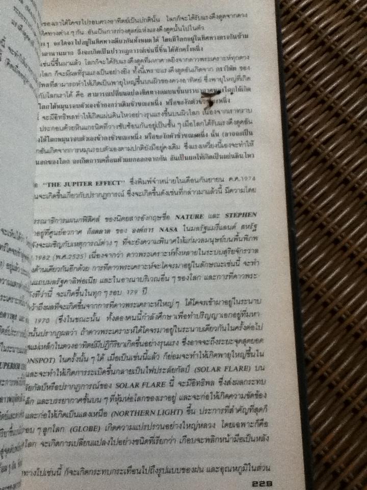 พลิกประวัติศาสตร์รัตนโกสินทร์ 10 ยุค/ ปรเมศวร์ วัชรปาณ